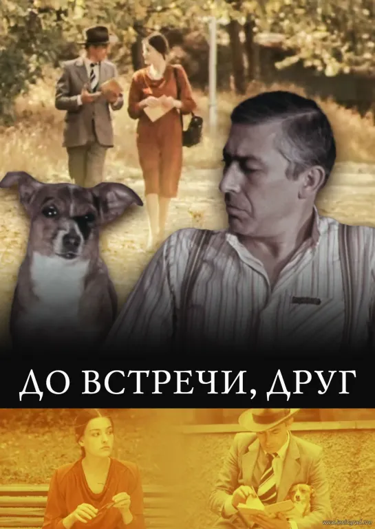 До встречи, друг. (1980) Грузия фильм