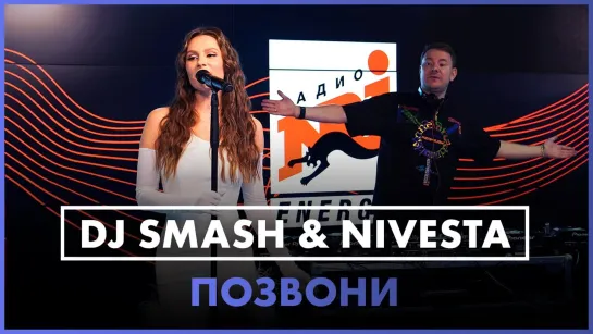 DJ SMASH  NIVESTA - Позвони (Премьера клипа 2022)-(1080p)