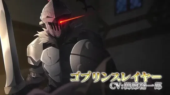 "Убийца гоблинов / Goblin Slayer" 2 сезон - 2 трейлер