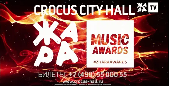 ЖАРА MUSIC AWARDS 2020 - 4 апреля, Crocus City Hall