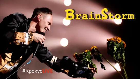 #КрокусLIVE | BrainStorm и их «30 музыкальных историй» (04.12.2019)