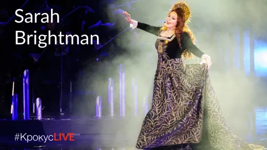 #КрокусLIVE | Sarah Brightman (29.11.2019)