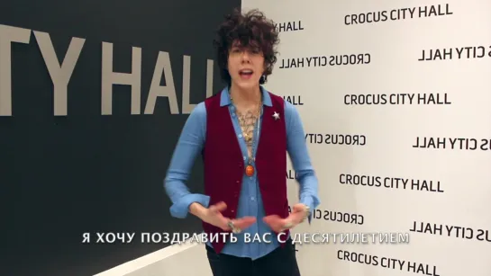 LP поздравляет Crocus City Hall с десятилетием