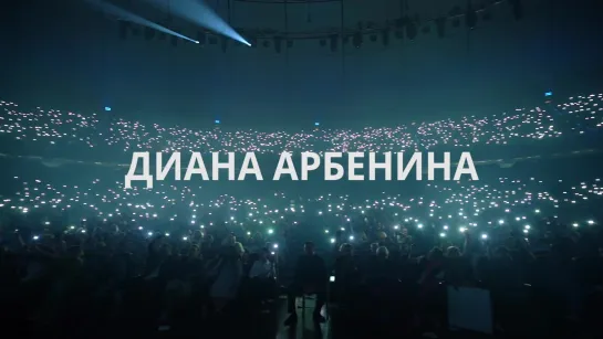 #КрокусLIVE teaser: Диана Арбенина. Акустика. 8/07/2019