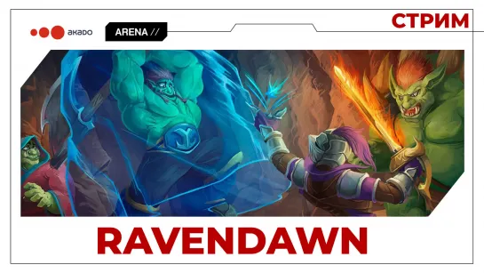 Ravendawn - классика MMORPG