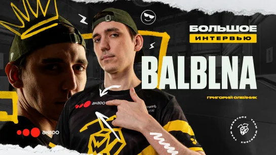 Григорий «balblna» Олейник — интервью с тренером Team Websterz.