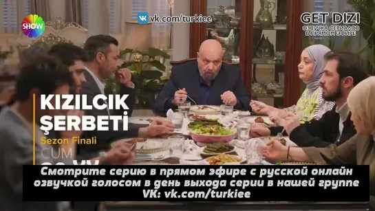 «Клюквенный щербет»: 66 серия. Финал сезона. Фраг №2. Русские субтитры.