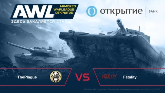 AWL: Открытие. Finals. Гранд-финал. ThePlague vs Fatality.