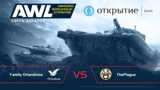 AWL: Открытие. Finals. 2-й тур нижней сетки. LifeForEASY vs JustLuck.