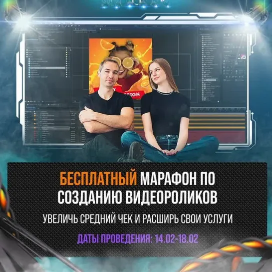 Создай видеообложку с нуля. 14-18 февраля