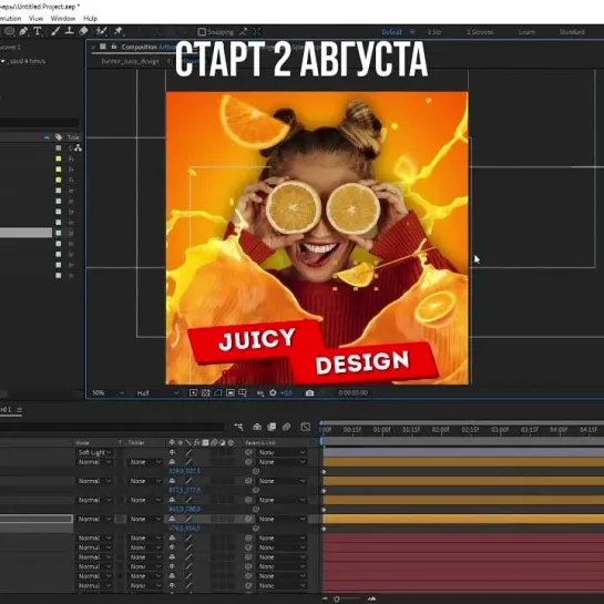 Бесплатный марафон по анимации в After Effects - 2 августа