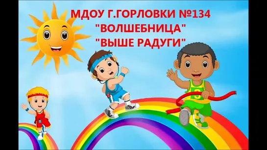 ВЫШЕ РАДУГИ