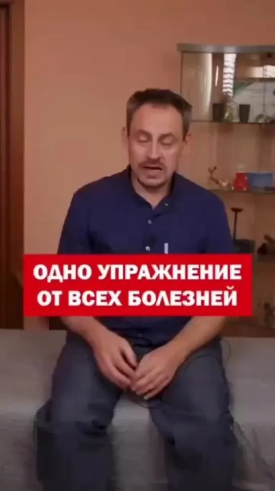 одно упражнение от всех болезней