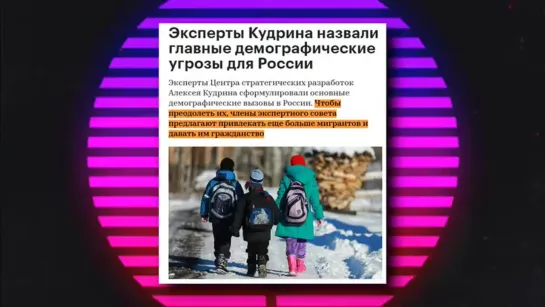 Вся настоящая правда о политике мигрантов России