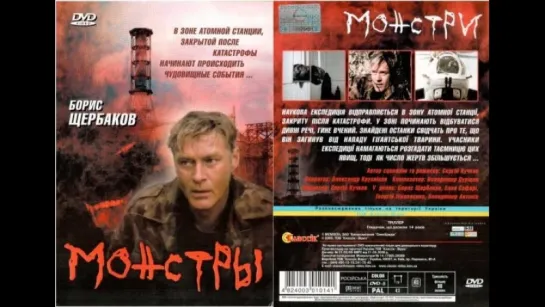 Монстры Приключения, триллер 1993 год