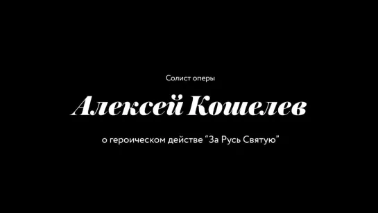 Алексей Кошелев приглашает!