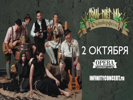 02.10 - Тролль Гнёт Ель - Opera Concert Club