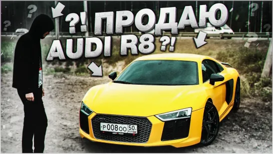 Bulkin  Я РЕШИЛ ПРОДАТЬ AUDI R8...  (720p)