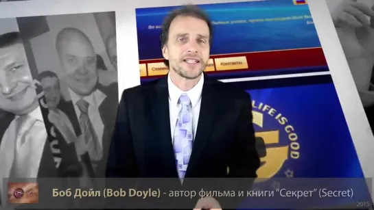 Что БОБ ДОЙЛ (Bob Doyle), партнер компании LifeisGood, думает о холдинге