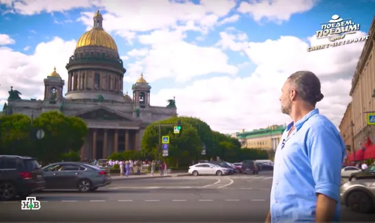 "Поедем, поедим!" в Санкт-Петербурге