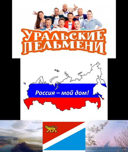 Уральские пельмени(18 ноября 2022) - География уральских пельменей - Россия