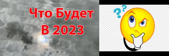 Что ждет Мир 17 июля 2023 года