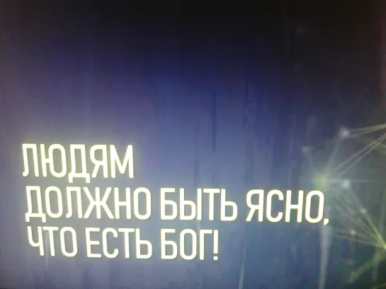 Катрены Создателя “Людям должно быть ясно, что есть БОГ!”