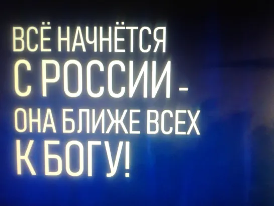 Катрены Создателя  “Всё начнётся с России – Она ближе всех к Создателю!”