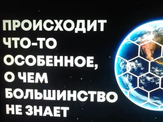 Происходит что то особенное, о чем большинство не знает