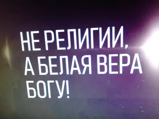 Катрены Создателя  “Не хрестеанизм , а Белая Вера Создателю!”