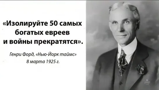 С.Л.Вислобокова против зачистки ВСЕХ ЕВРЕЕВ. Совет ХХХ: "Нет ЛЖИВОГО НАРОДА на Земле-НЕТ ЗЛА среди Человечества"