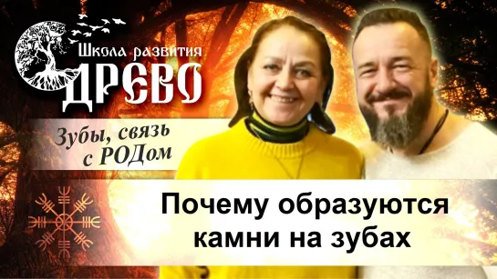 Почему образуются камни на зубах