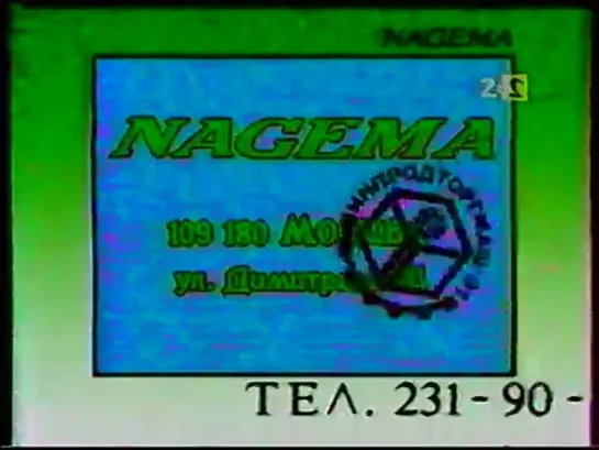 Эфир 2х2 ноябрь 1991