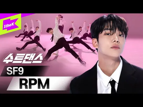 SF9 - RPM  Suit Dance