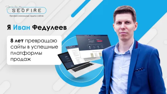 Видеопрезентация для SEO специалиста