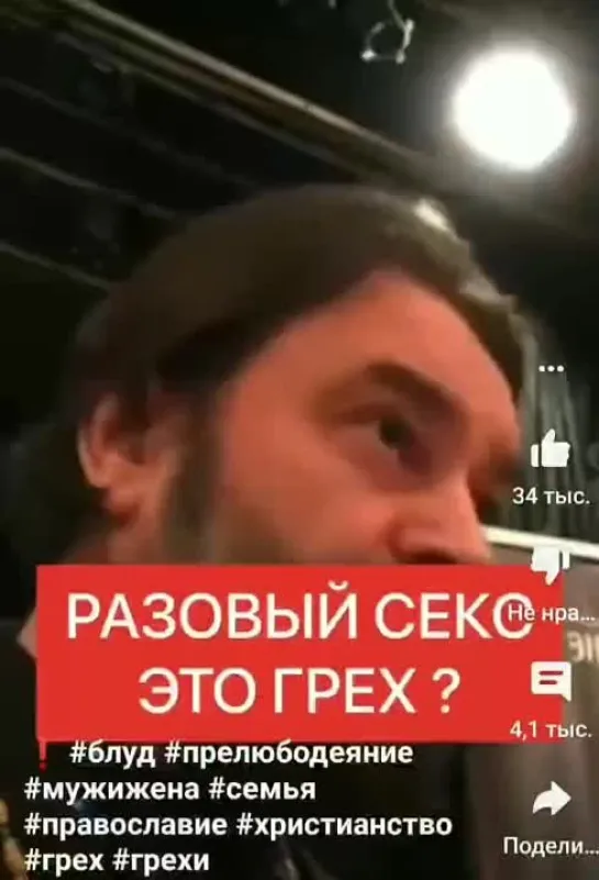 Разовый секс это грех?