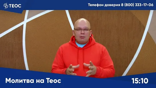 Молитва на Теос