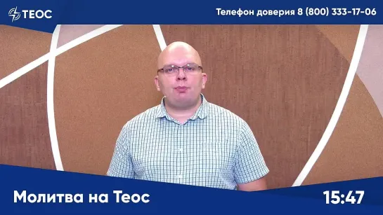 Молитва на Теос