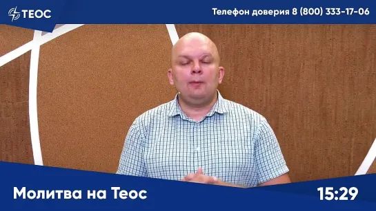 Молитва на Теос