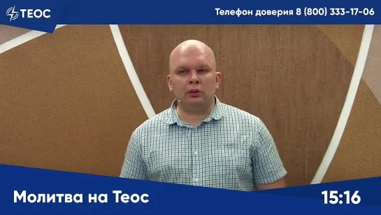 Молитва на Теос