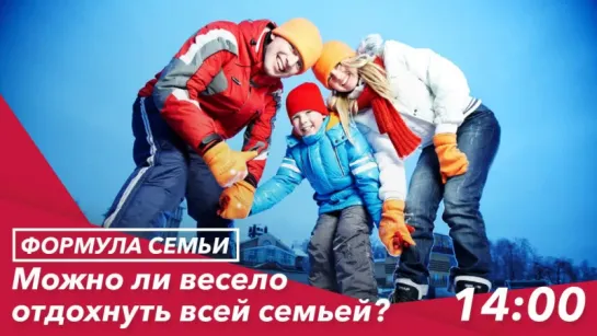 Можно ли весело отдохнуть всей семьей?