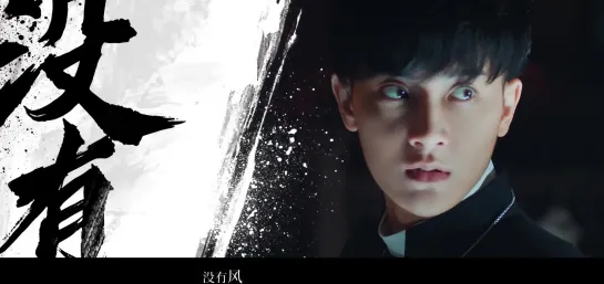 191017 ZTAO @ Hot-Blooded Youth OST MV