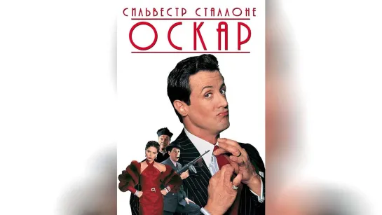 Oscar_1991