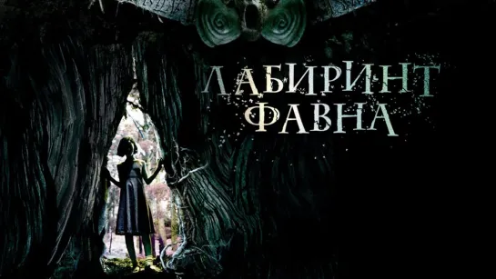 Labirint.Favna.2006.Rus.Dub.BDRip.720p.UAGet