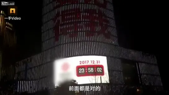 New Years countdown goes wrong.