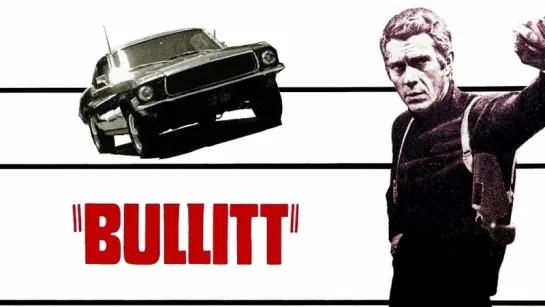 Детектив Буллитт / Bullitt (1968). Реж. Питер Йейтс, в рол.  Стив МакКуин, Роберт Вон, Жаклин Биссет, Дон Гордон, Роберт Дювалл