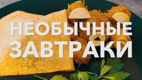 Идеи рецептов для вкусного завтрака: мишка, панкейки и тосты с яйцом [Рецепты Bon Appetit]