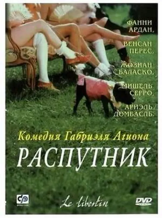 Распутник 2000 #Распутник #кино #кинобыловремя #быловремя #VHS #оцифровка #видик #смотримвидик