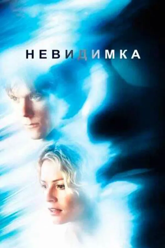 Невидимка 2000 #Невидимка #кино #кинобыловремя #быловремя #VHS #оцифровка #видик #смотримвидик