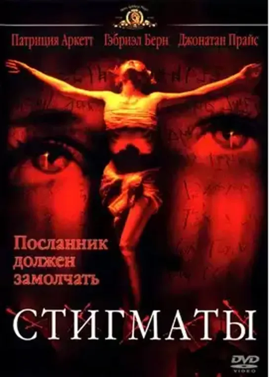 стигматы 1999 мистика триллер ужасы